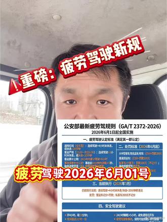 #货运司机 2026年疲劳驾驶新规 #货运行业 #货拉拉 #知识分享