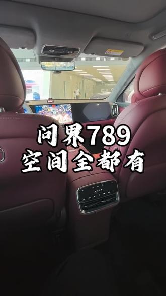 一条视频体验问界M789#问界新m7 #问界m9 #问界M8