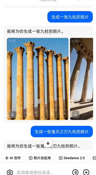 #二次元动漫 豆包生成的九柱太诡异了😱