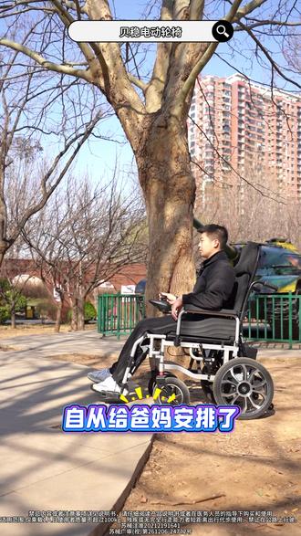 这款贝稳电动轮椅真是太好用了,深受广大老人喜爱#贝稳电动轮椅#轮椅#老年人代步#轮椅电动