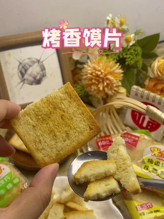 【跑男同款】米多奇烤香馍片童年零食 #上热门🔥 #健康美食#童年味道#童年回忆 #美食推荐@DOU+小助手