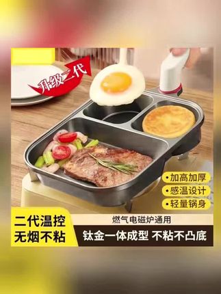 钛合金三合一早餐锅,加深平底煎锅不沾锅家用,鸡蛋汉堡锅通体牛排煎锅#煎蛋锅 #平底锅 #厨房餐具 #锅具 #小电锅