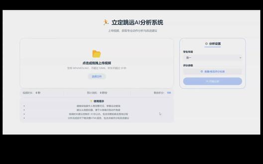 立定跳远提分神器!上传视频,AI分析你的动作问题 #立定跳远 #AI体育 #体测满分 #动作分析 #体育教学