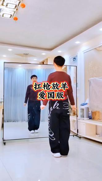 跟着大咖们一起扛枪放羊去#扛枪放羊#完整版广场舞#抖音玩法 就这么玩吧