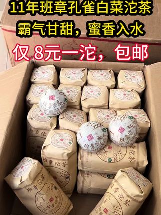 2011年班章孔雀白菜沱茶,蜜香浓郁,霸气甘甜,高香回甘持久#普洱茶 #古树茶#口粮茶#老班章 #老茶