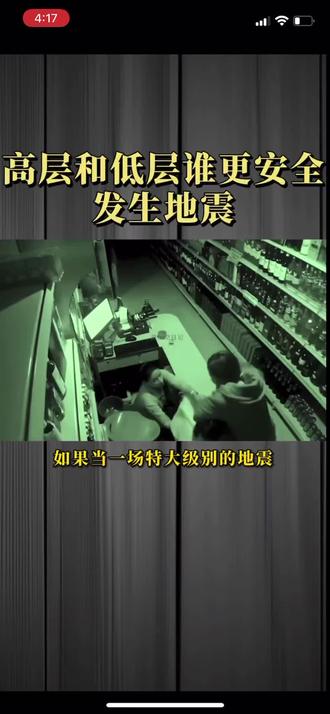 #地震 时 高层躲哪里最安全?