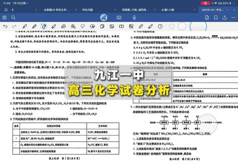 九江一中高三化学试卷分析 #九江 #高中化学 #九江一中 #2026高考 #家长必看