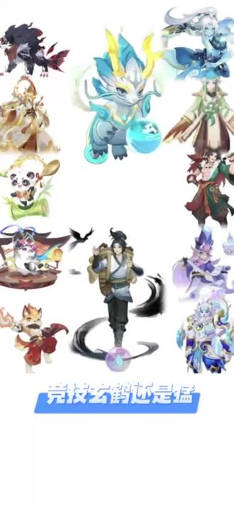 竞技玄鹤还是猛#长安幻想星创计划