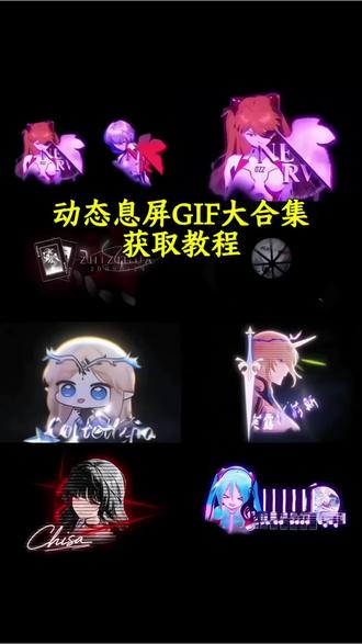 你要的动态息屏素材gif图教程 息屏显示动态图教程 息屏动画教程 息屏动画怎么设置 动态息屏怎么设置 #iQOO15 #息屏显示 #息屏动画 动态壁纸 iqoo息屏显示动态壁纸 iqoo动态息屏 小米动态息屏 oppo动态息屏 vivo动态息屏 水门息屏logo 卡提西亚息屏显示 守岸人息屏显示 初音未来息屏显示 薇尔莉特息屏显示 爱弥斯息屏logo 鸣潮息屏logo 弗洛洛息屏logo 熄屏幕显示动态图片素材 息屏显示动态图oppo 息屏显示动态图oppo 息屏显示动态图小米 息屏显示动态图vivo 息屏显示动态图iqoo 息屏显示动态图制作 息屏动画素材 oppo息屏动图怎么设置 息屏动图素材 熄屏幕显示动态图片 vivo熄屏幕动态图片 息屏显示特效 视频怎么转成gif 视频转gif教程 水门息屏显示 小米动态息屏怎么设置 华为动态息屏怎么设置 iqoo息屏显示怎么设置 iqoo怎么保存动态图片 vivo动态息屏怎么设置 oppo动态息屏怎么设置 动态息屏素材gif图 动态息屏 #iQOO #息屏显示 火影息屏显示 vivo动态息屏动图设置 vivo息屏显示推荐 爱弥斯动态息屏 火影动态息屏 Eva动态息屏 息屏特效壁纸 息屏动图 动态息屏设置教程 王者主页视频