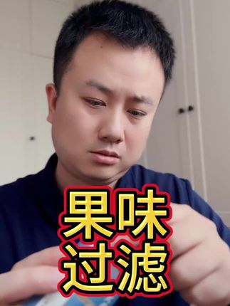 果味过滤,要不要尝尝#果味过滤 #戒烟 #替烟