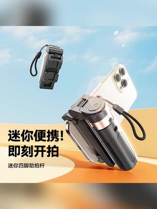 2025多功能一体收纳便携手机助拍器迷你直播拍摄支架防抖通用蓝牙#数码科技 #拍摄技巧 #手机支架 #手机自拍杆 #手机支架