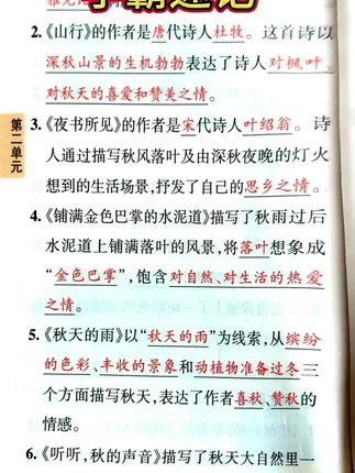 每天5分钟,重点背诵与积累。这本小学语文学霸速记同步教材每一课知识点,每一课都是用这样的方式把知识标注清楚,期中考试之前赶紧准备起来,给孩子复习预习最合适不过了#学霸 #三年级语文