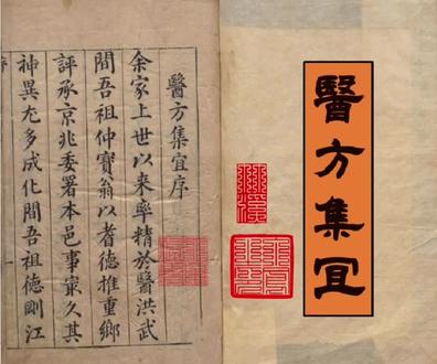 传播中医中药文化,挖掘药食同源瑰宝! (一百一十八)《医方集宜》:《医方集宜》是明代医家丁凤(号竹溪)编撰的一部中医古籍,成书于明嘉靖三十三年。该书系丁凤据其祖丁毅等先人遗编,参酌历代名医方论,并益以己验荟萃成编。全书共十卷,以病证分门,各门按病源、形证、脉法、治法、治方、治验依次类编。内容涵盖内、外、妇、儿、五官各科,共收录主治方两千余首,其论病源以《内经》为宗,论形证脉法则折衷仲景及金元各家 。电子版670MB。#中医养生 #创作者扶持计划 #古籍善本 #药食同源 #dou+小助手