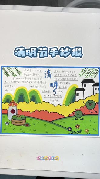 清明节手抄报,赶紧学起来! #跟着抖音学画画 #清明节主题手抄报 #手抄报 #恩米丙烯马克笔 #手绘教程