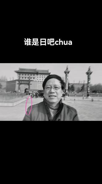 #永宁门
#陕西人
#西安人
#克林顿
#日吧欻
到㡳谁是日吧欻
前面讲了三期有关兵马俑的抖音,今天就以一个日吧欻笑话,来结束兵马俑的系列抖音。
这个笑话是临潼的同学讲给我的。你判断一下,谁是日吧欻。
话说1998年6月25日,美国拉链门总统克林顿,携妻女到兵马俑参观,并下到坑里与兵马俑合影留念。参观结束后,克林顿很高兴,很兴奋。当他走出兵马俑博物馆门口时,看见临潼一个小男娃在地上打猴玩,一时兴起,就要过男孩手中的鞭子,也打猴玩。但克林顿一打猴,猴不转了,反而倒了。小男孩说克林顿:you is个日吧欻!(临潼人为给外国游客卖礼品,大人小孩都学了几句英语。)克林顿问中方翻译男娃说什么?翻译还算有政治头脑,灵激一动说:男孩说,您好!
没有想到,在临潼机场送克林顿上飞机时,克林顿站在空中一号门口,向送行的陕西各大员大声说到:陕西人日吧欻!西安人日吧欻!
弄得陕西各大员非常尴尬。还是主要大员反应快,挥手回应到:日吧欻!慢快!转身对在场的大员们大声说:我们不是日吧欻。日吧欻走了,我们开会。