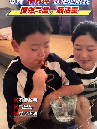 不会吹气、气息短、吐字不清,每天十分钟吹泡泡游戏,增强气息,肺活量#气息训练 #肺活量 #吐字不清 #语言发育迟缓 #邻水智享托育服务中心