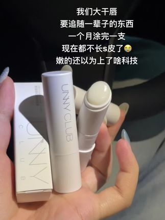 给全世界的干唇安利这支!!#好东西一起分享 #爱了爱了#干唇#护唇#唇膏
