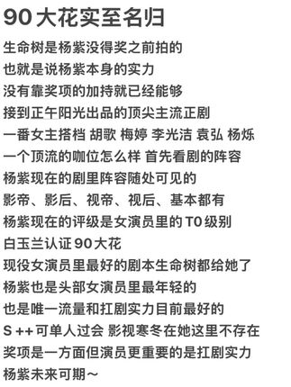 "杨紫咖位一直很高呀"#杨紫 #生命树 #白菊 #家业 #李祯