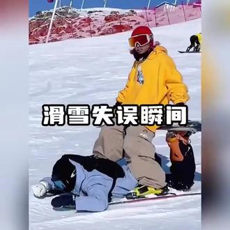 #搞笑片1秒能把人笑吐血 #看一遍笑一遍 #滑雪