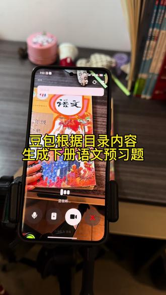 救了命了,这才是学生开学预习的正确打开方式,新脑子就是好使,这下作业稳了#豆包ai #豆包打电话#豆包生成试卷#学习打卡ing