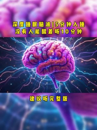 深度睡眠雨声|5分钟入睡,没有人能醒着听10分钟!#脑波音乐 #深度睡眠