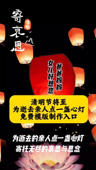 为逝去的亲人点一盏心灯制作教程#剪映#为逝去去的亲人点一盏心灯#祈福#中远节#思念用没有终点