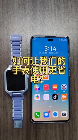华为5XPro省电小妙招 #一马当先年年有为 #华为新春礼 #华为 #华为儿童手表 #华为儿童手表5xpro