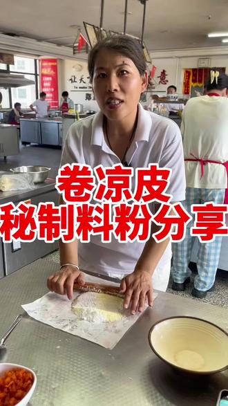 简单食材做出美味的产品 手工凉皮,秘制料粉分享给大家#卷凉皮#摆摊#小本生意 #小吃培训#淮北美食