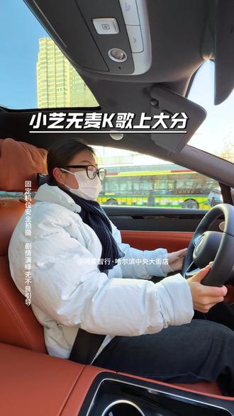 车都买了这功能必须用上 #享界S9T #驭见人生旷野 #鸿蒙智行 #无麦K歌