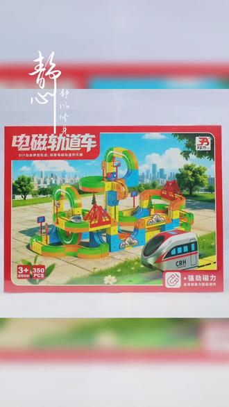 电磁轨道车。儿童春节玩具礼物礼盒。