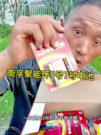 南孚5号7号碱性电池,智能门锁通用电池。耐用环保空调遥控器电池。#南孚电池 #电池 #储能电池 #玩具电池 #遥控电池