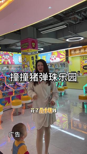 来赣州巨亿万达广场,不可错过的好玩的地方,记得先囤券再来!#电玩城爆款 #电玩城玩家 #撞撞猪 #弹珠乐园 #弹珠