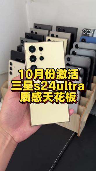 三星S24 Ultra 二手真实行情,别买贵了! #三星手机数码 #数码科技 #数码好物 #手机数码