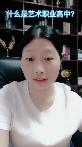 什么是艺术职业高中?#升学规划 #初三考不上高中怎么办 #初中毕业生的最佳选择 #学生家长注意了 #希望这条视频能帮助到你