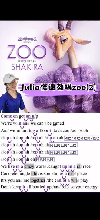 Julia慢速教唱zoo(2)#和夏奇拉一起唱zoo #慢速 #学英语 #上热搜 @抖音创作小助手 @Shakira夏奇拉