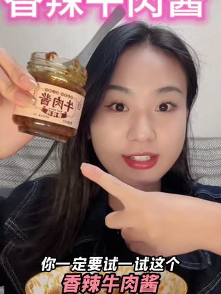 就这个酱蘸鞋底都好吃#香辣牛肉酱 #拌饭酱 #下饭神器