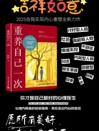 你才是自己最好的心理医生《重养自己一次》#给力 #提升自己 #学习成长 #书籍推荐