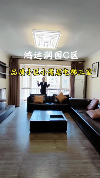 #兰州品质小区 #鸿运润园 精装三室 电梯小高层 南北通透 光线视野无遮挡 小区配套成熟 出行便利#实景拍摄效果 #同城抖音 #兰州兰州