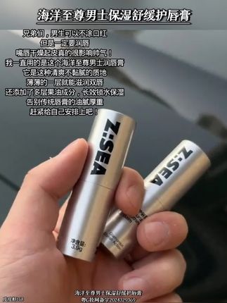 男生脸上嘴上干干净净的才会被女孩子喜欢#海洋至尊#润唇膏#唇膏