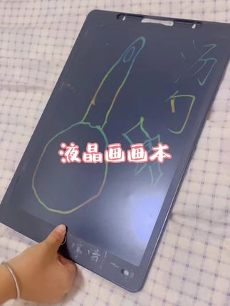 #灵魂画手 #数码 无纸时代液晶绘画本 随时随地 想画就画 @抖音小助手 #儿童画画玩具