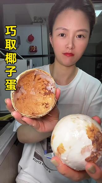 展示一下完整的开壳过程…信手拈来了已经… #椰子蛋的正确打开方式 #现开椰子蛋 #椰子蛋评测 #爱吃食物的女孩子 #真实生活分享计划