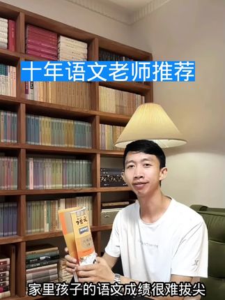 十年语文老师推荐#课堂笔记