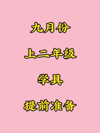 一升二的孩子提前把#乘法口诀 的背熟,新学期来临更轻松 #二年级 #乘法口诀表 #一升二 #小学数学