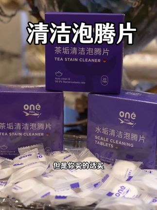 水杯有异味,有污垢清洗不掉,那用这个泡腾片,嘎嘎好用!#清洗水杯 #水杯清洗