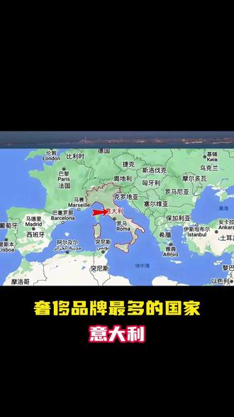奢侈品牌最多的国家 #旅游推荐官 #意大利 #普法