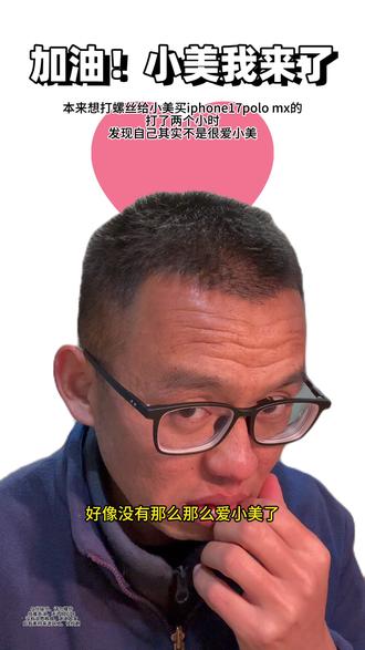 都怪小美,你不能喜欢菠萝手机之类的吗? #搞笑 #抽象 #无语