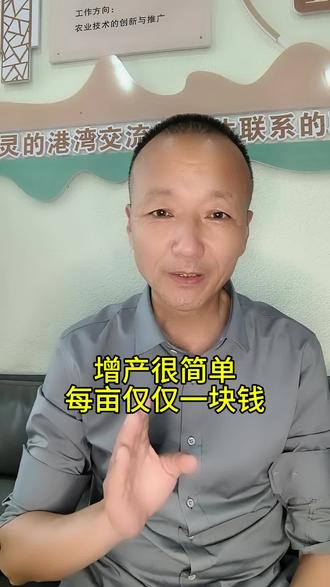 增产很简单,每亩仅仅一块钱 你用过最实惠的增产产品多少钱一亩,大家可以在评论区说一下,大家使用这个复合酶,一百可以打一百多亩,每亩还不到一块钱,可以和打草的,打虫的一起使用,使用过的朋友可以在评论区分享一下#中海聊农业 #复合酶