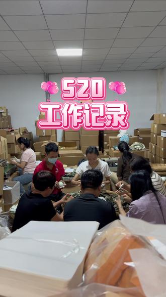 520的意思是5天工作2天加班0天休息#工作日常记录 #520 #陈粮商贸