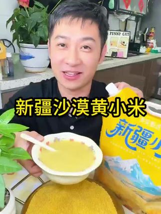 #新疆小米#新疆特产#小米粥#宝宝辅食