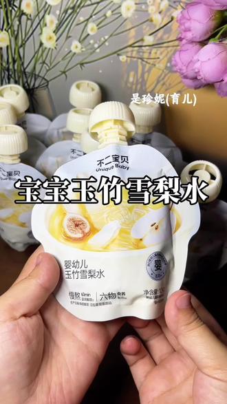 天气越来越热了,宝宝出汗多,喝再多的水也不够的,试试这个玉竹雪梨水,温润甘甜,清清润润的宝宝很爱喝#宝宝爱喝#玉竹雪梨汤#夏日饮品#宝宝饮品 #梨汁